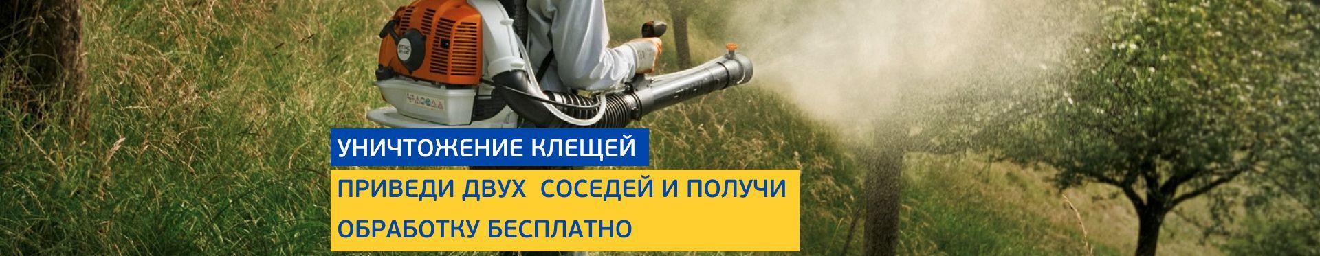 Акарицидная обработка Акарицидная обработка