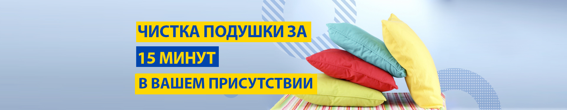 Химчистка подушек Химчистка подушек