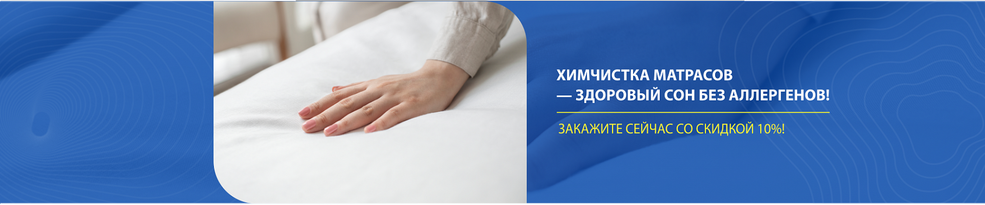Химчистка матрасов