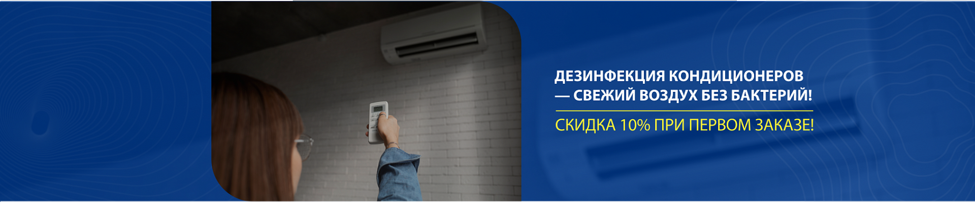 Дезинфекция кондиционеров Дезинфекция кондиционеров